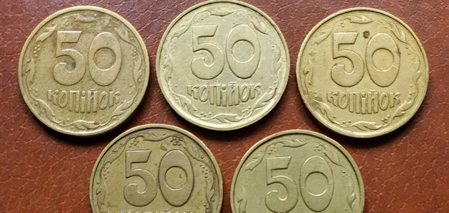 Українські 50 копійок можна продати за 11 000 грн: як розпізнати дорогу монету