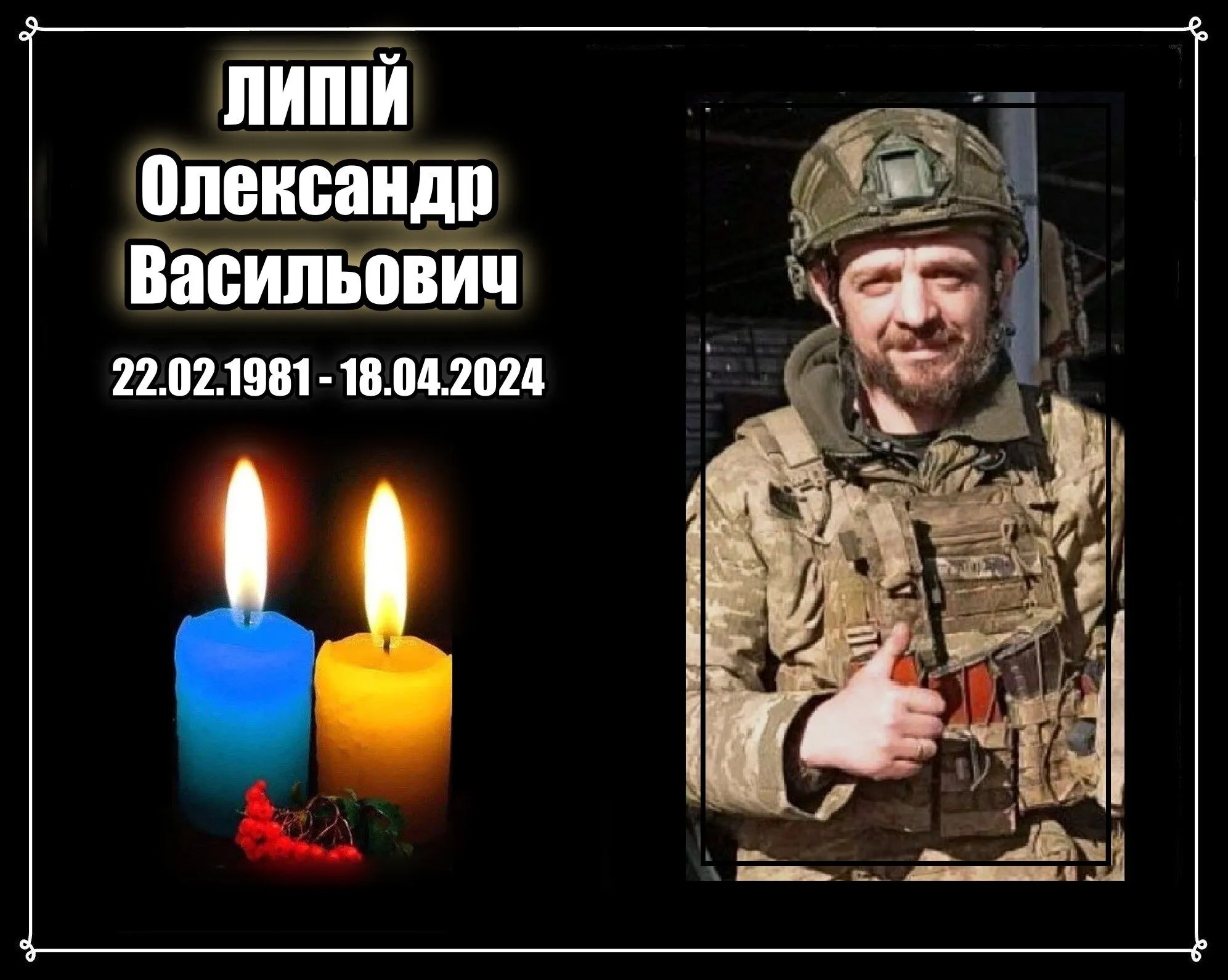 Йому назавжди буде 43: у боях біля Старомайорського загинув гранатометник із Полтавщини